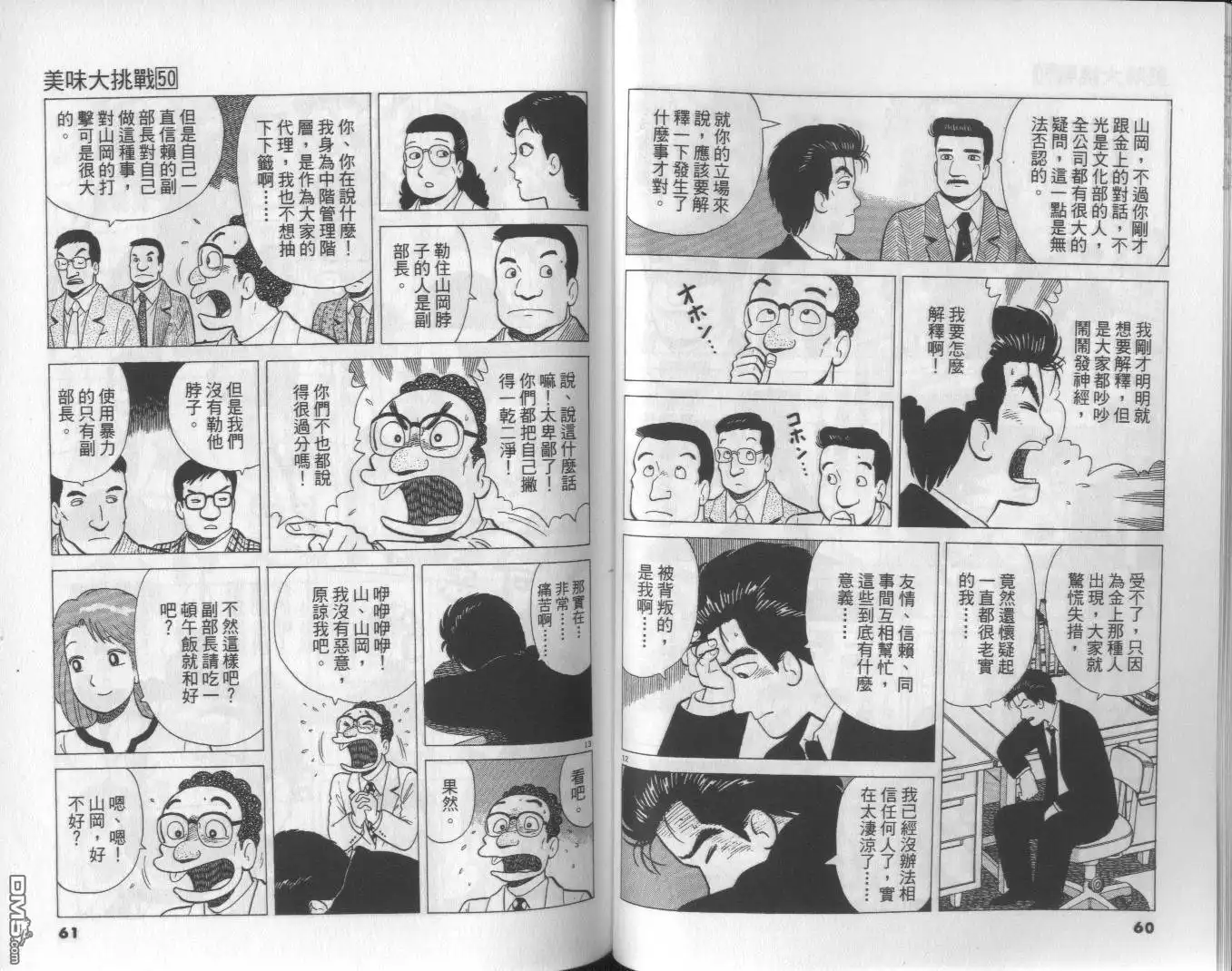 《美味大挑战》第50卷 第31页