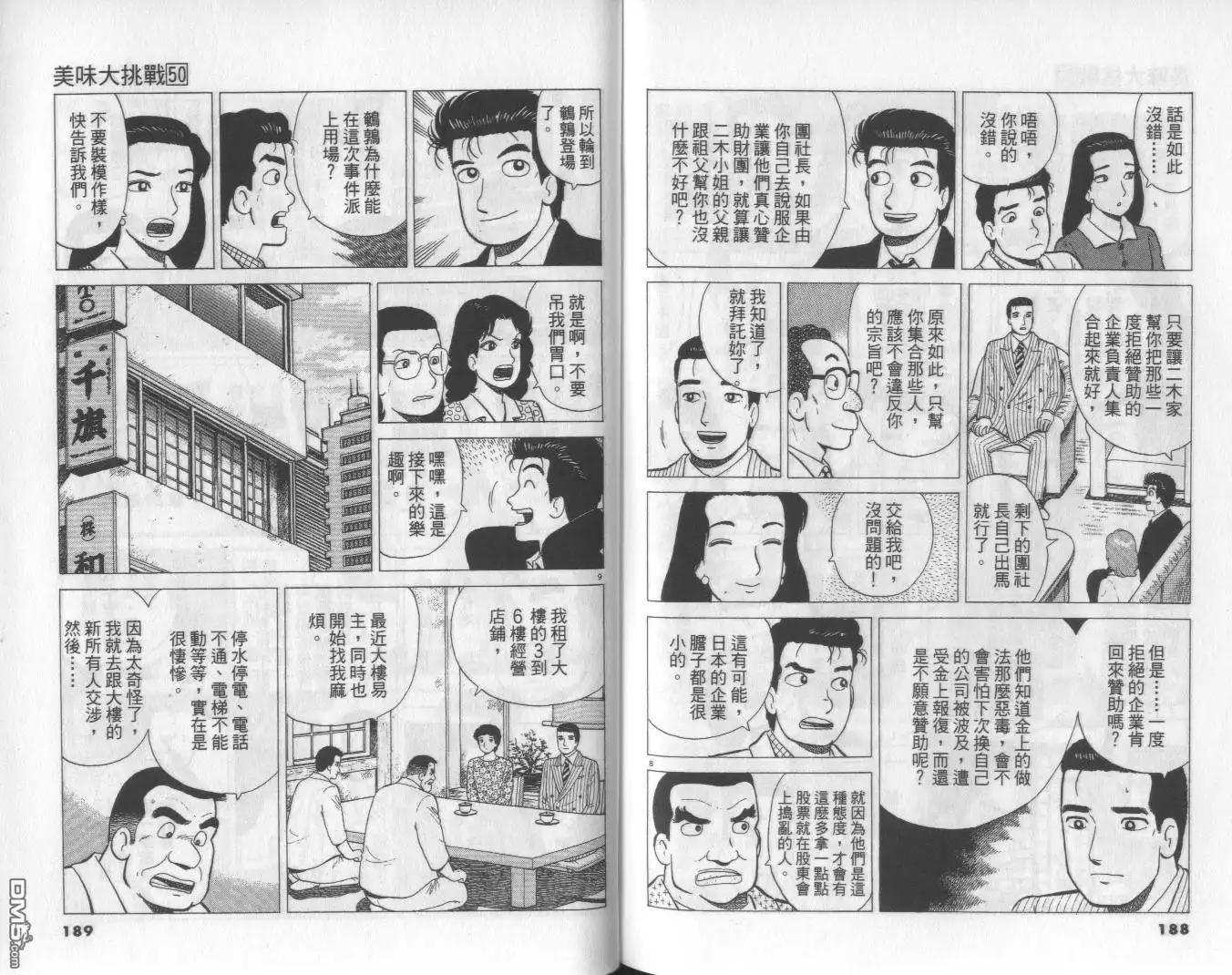 《美味大挑战》第50卷 第95页