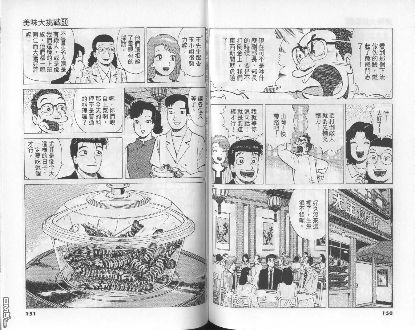 《美味大挑战》第50卷 第76页
