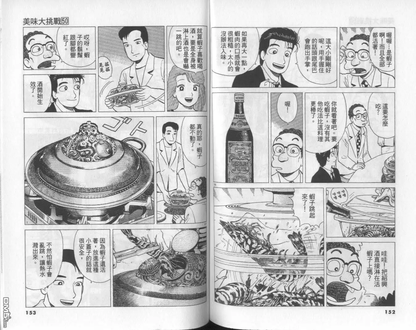 《美味大挑战》第50卷 第77页
