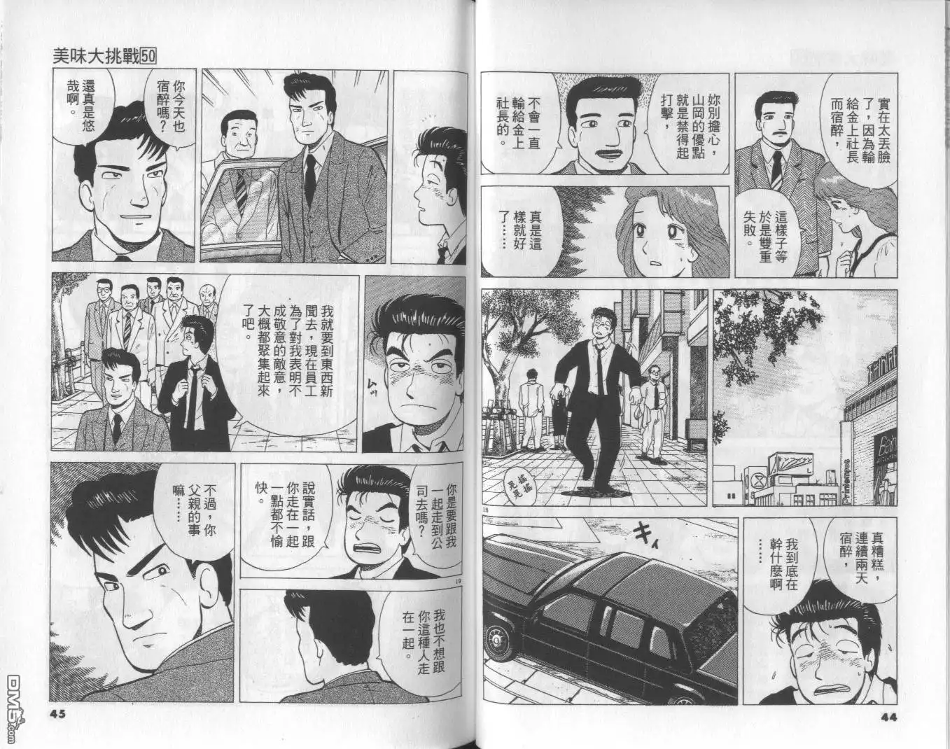 《美味大挑战》第50卷 第23页
