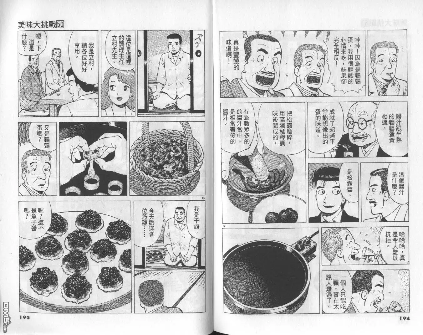 《美味大挑战》第50卷 第98页