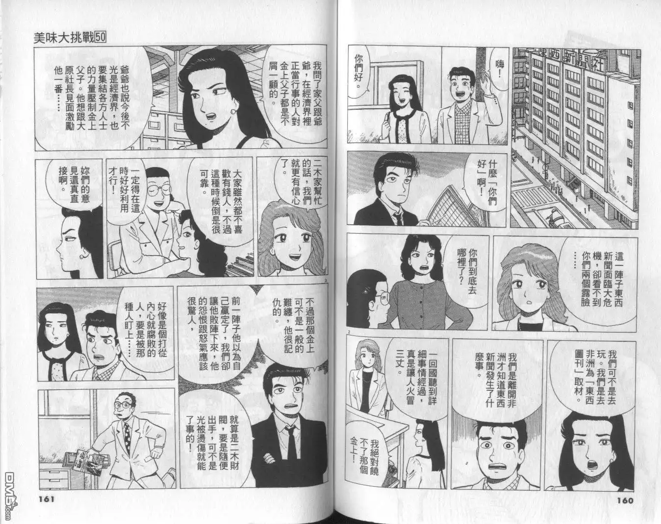 《美味大挑战》第50卷 第81页