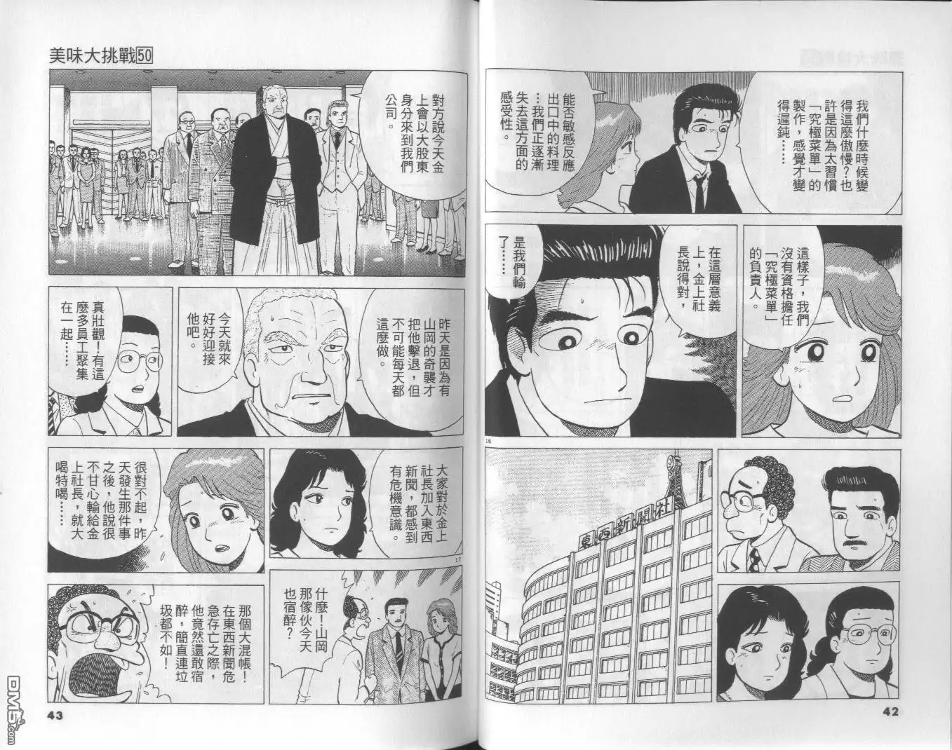 《美味大挑战》第50卷 第22页