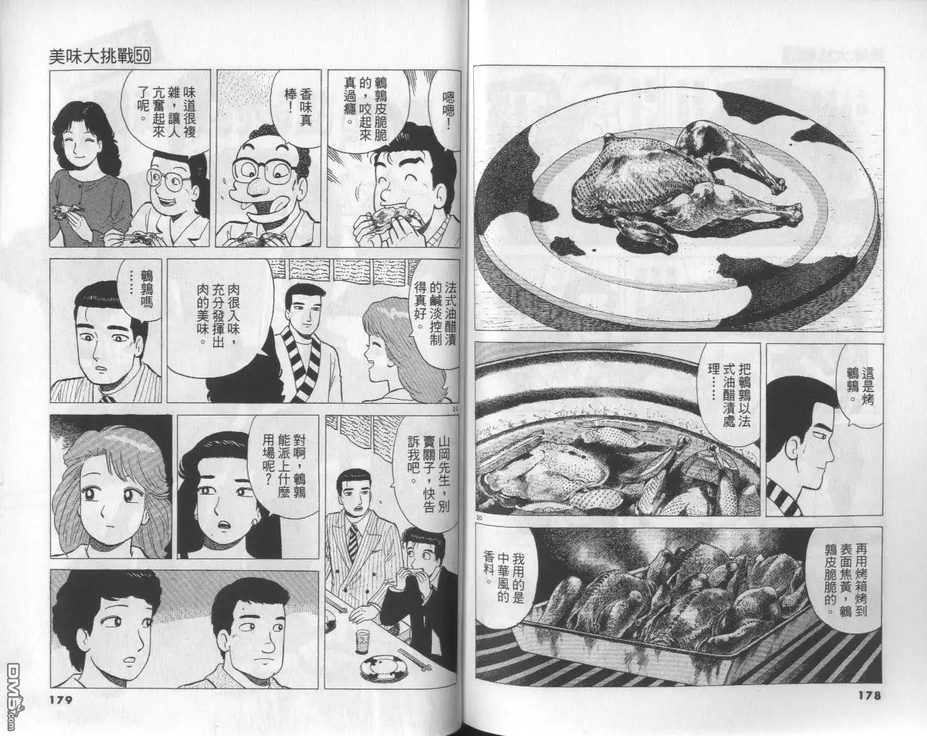 《美味大挑战》第50卷 第90页