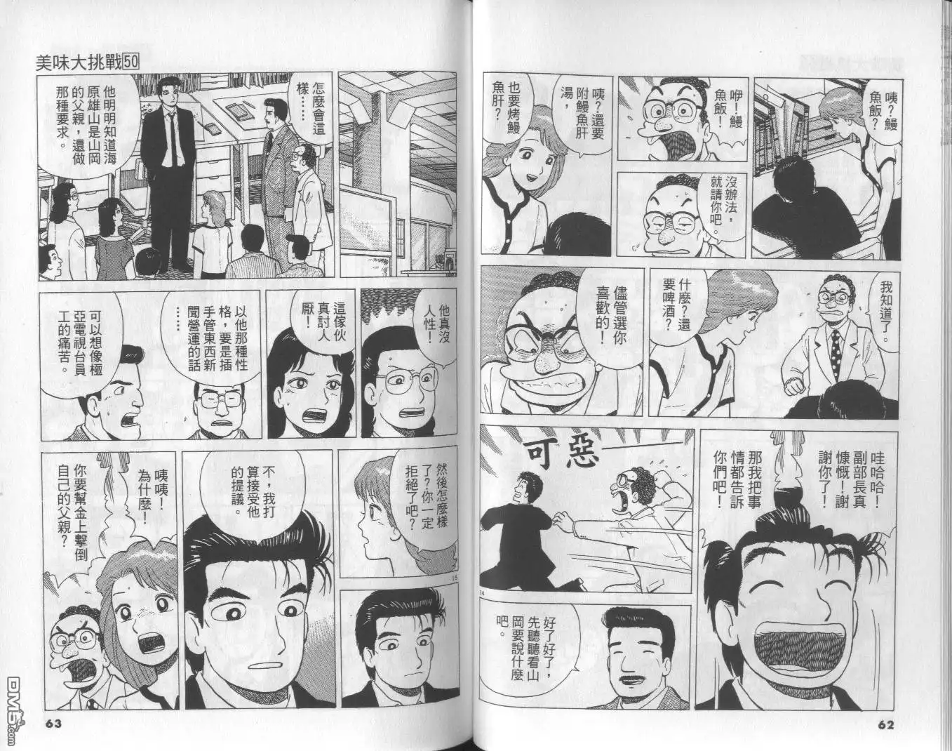 《美味大挑战》第50卷 第32页