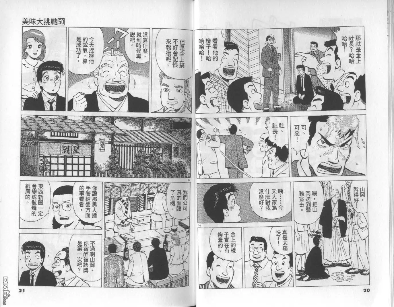《美味大挑战》第50卷 第11页