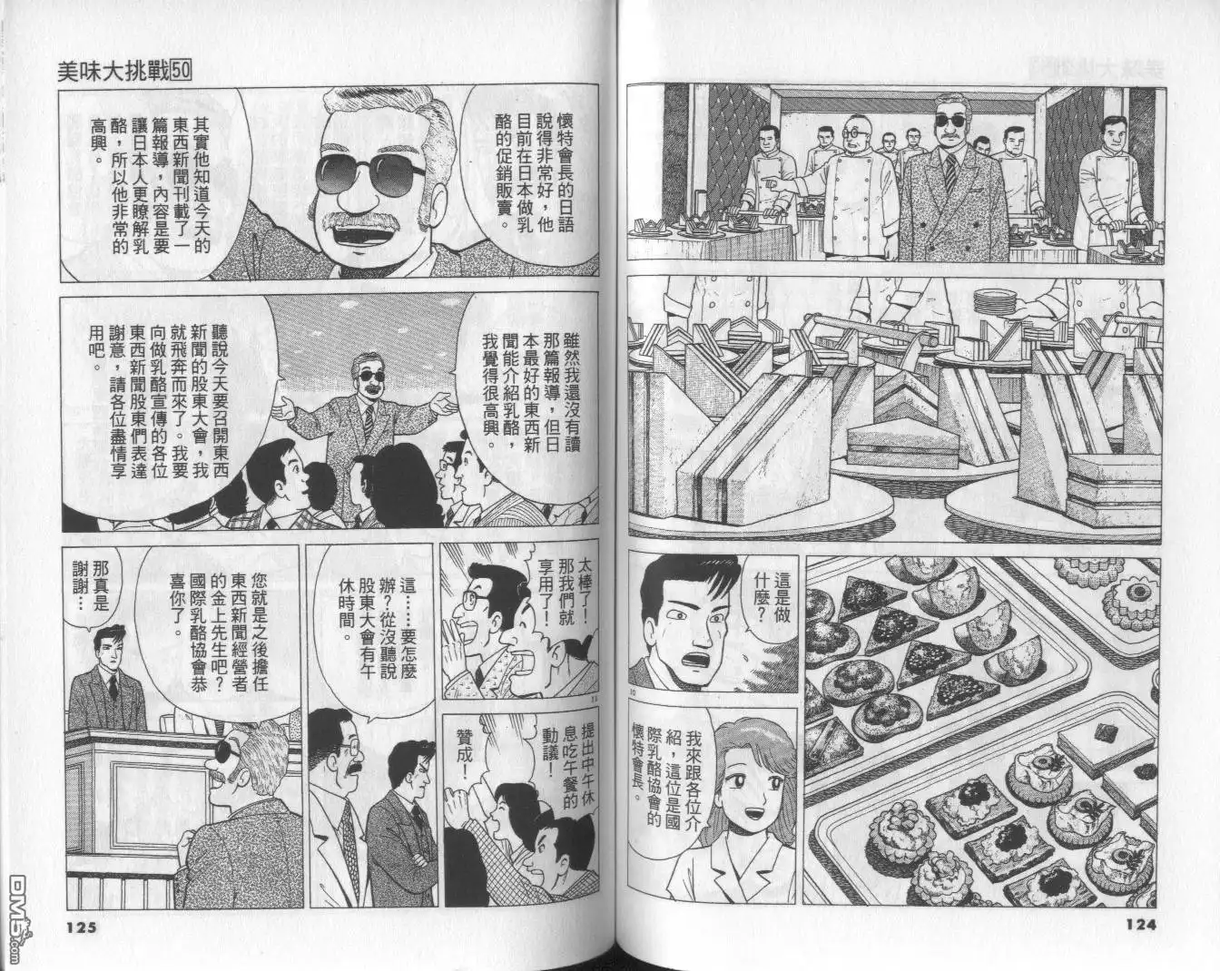 《美味大挑战》第50卷 第63页