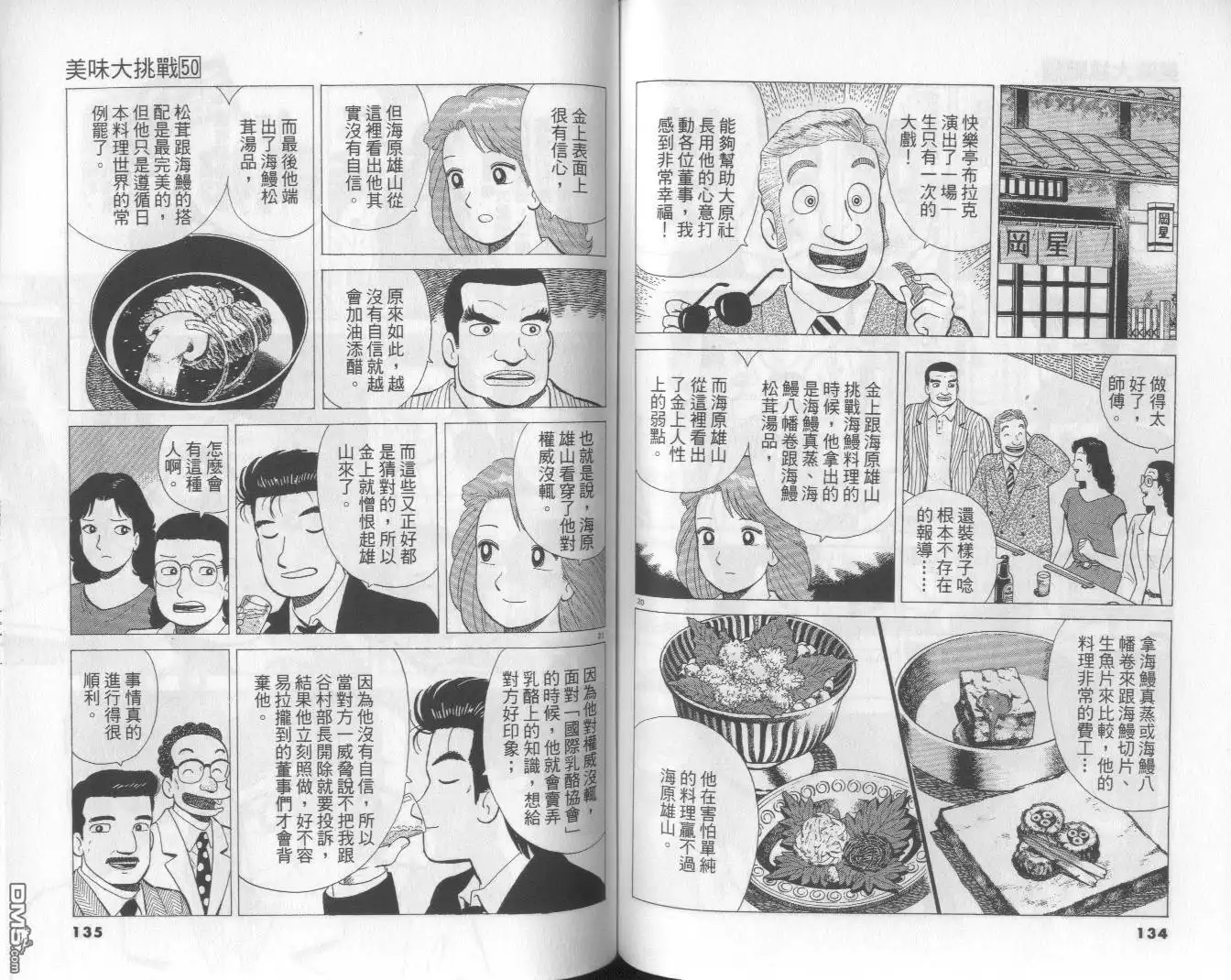 《美味大挑战》第50卷 第68页