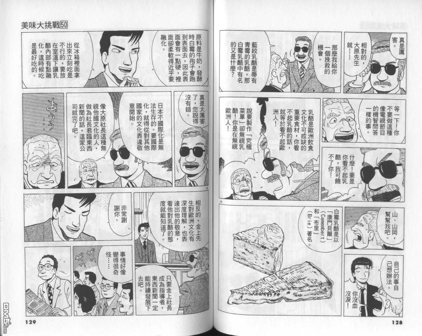 《美味大挑战》第50卷 第65页