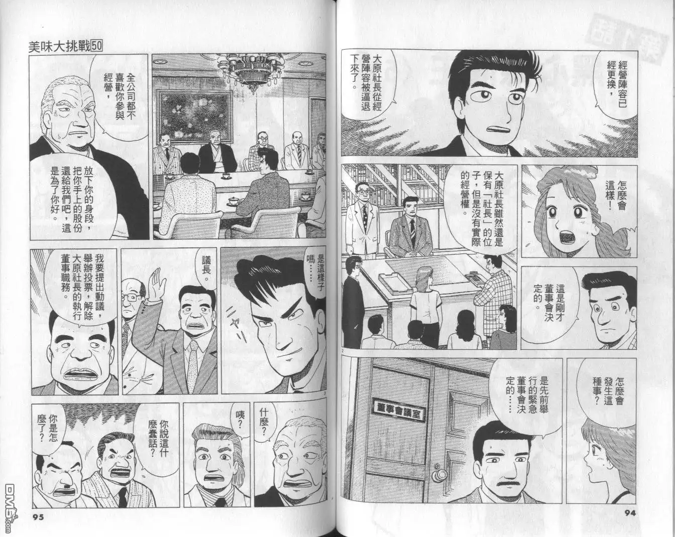 《美味大挑战》第50卷 第48页