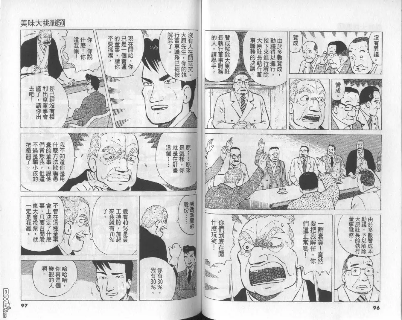 《美味大挑战》第50卷 第49页