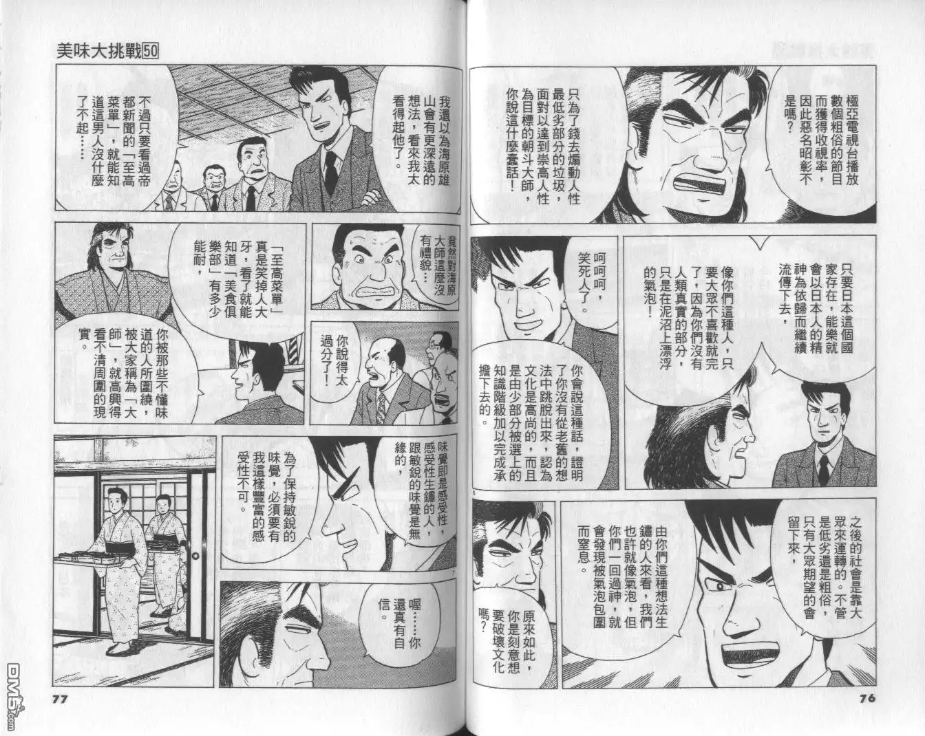 《美味大挑战》第50卷 第39页