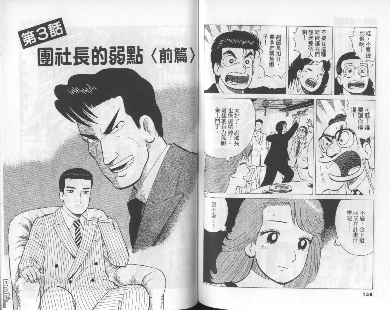 《美味大挑战》第50卷 第80页