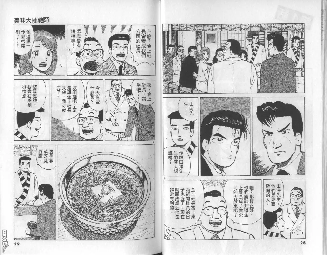 《美味大挑战》第50卷 第15页