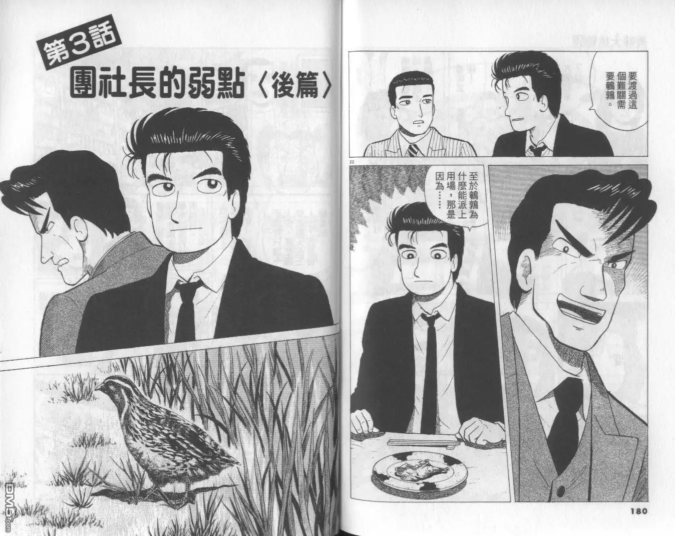 《美味大挑战》第50卷 第91页