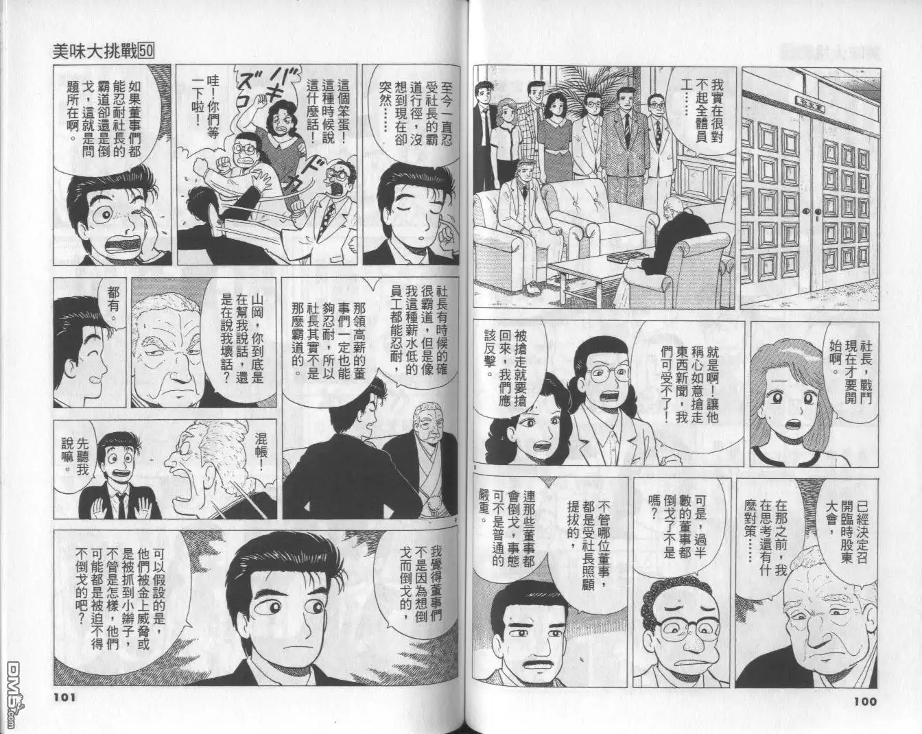 《美味大挑战》第50卷 第51页