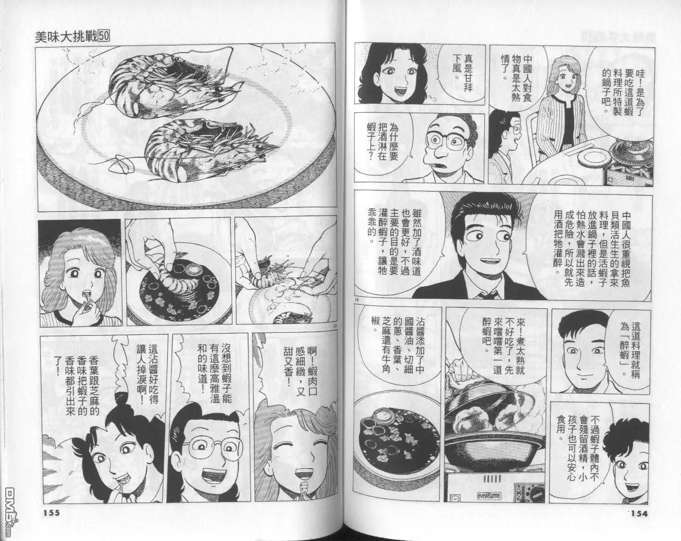 《美味大挑战》第50卷 第78页