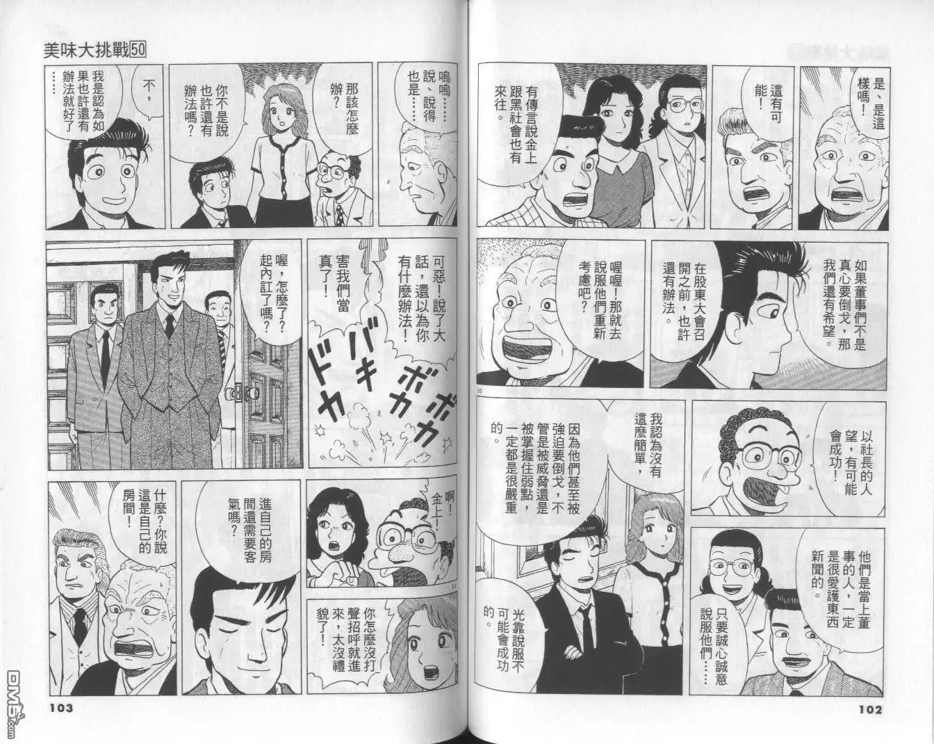 《美味大挑战》第50卷 第52页