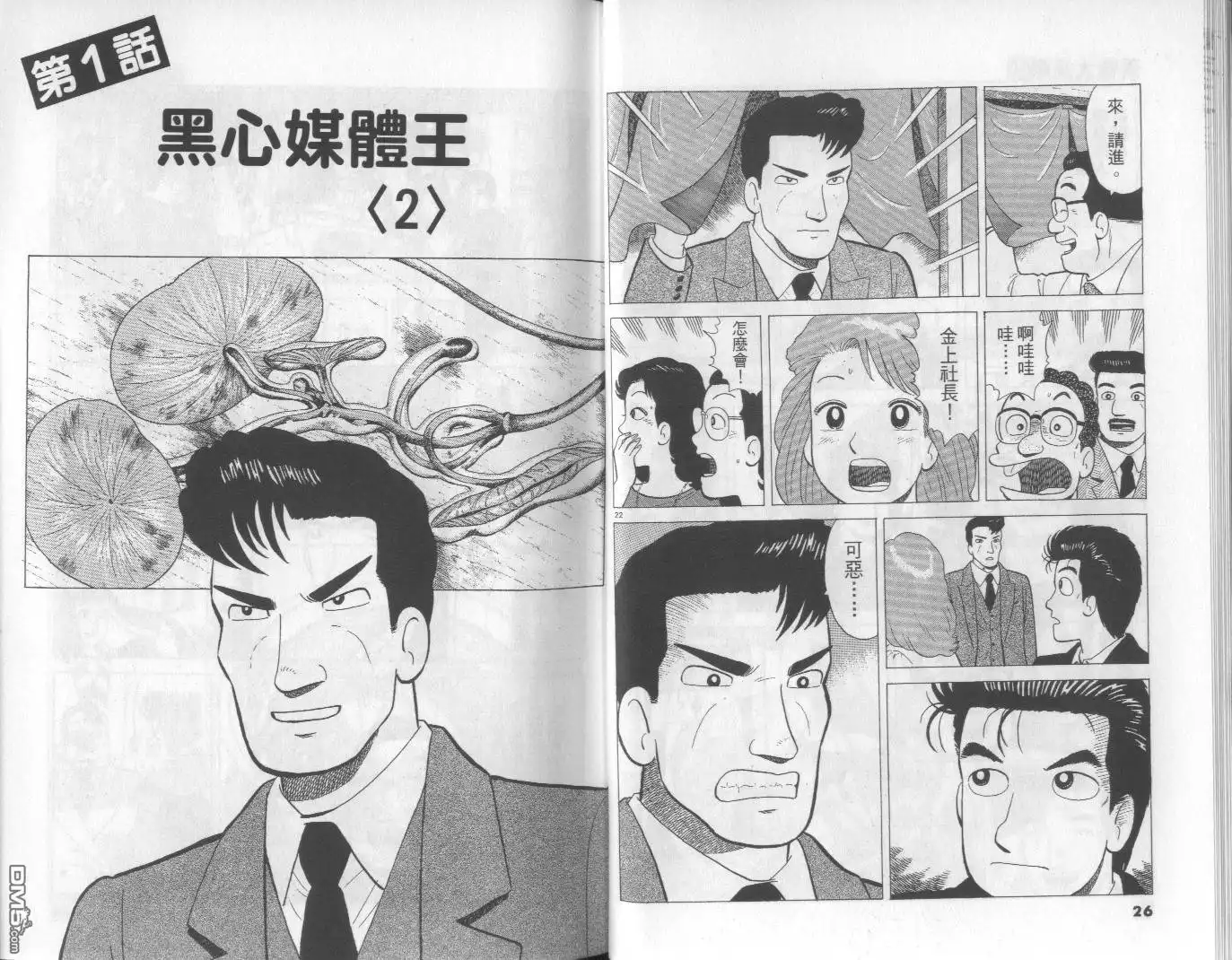 《美味大挑战》第50卷 第14页