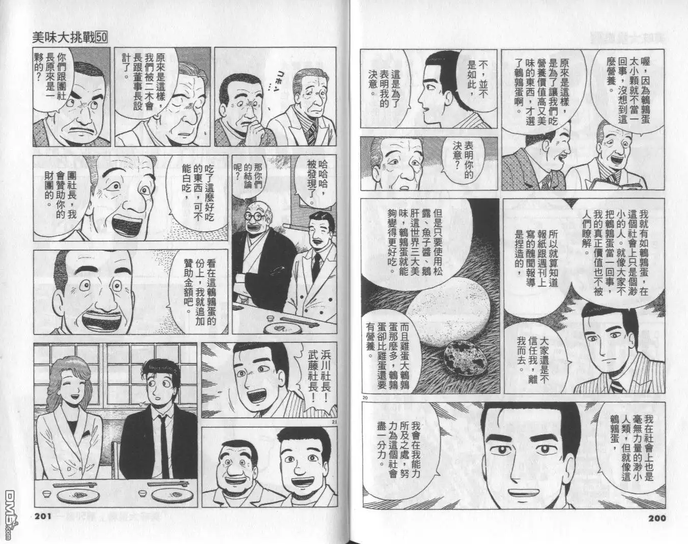 《美味大挑战》第50卷 第101页