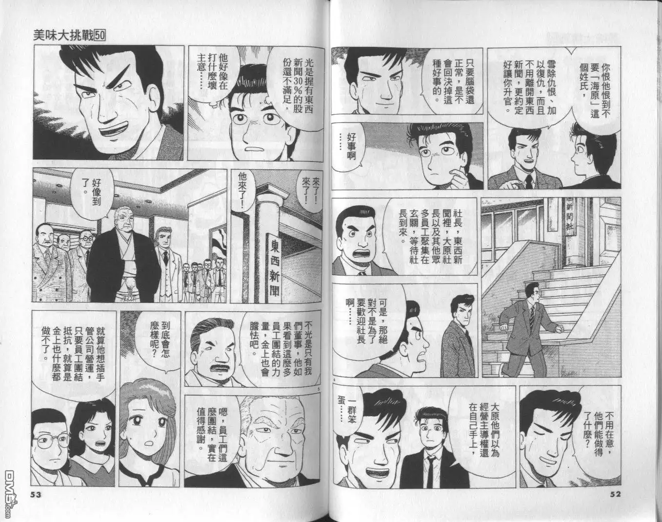 《美味大挑战》第50卷 第27页