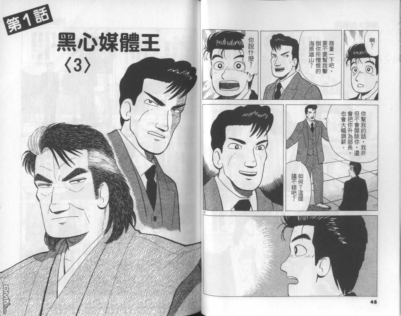 《美味大挑战》第50卷 第25页