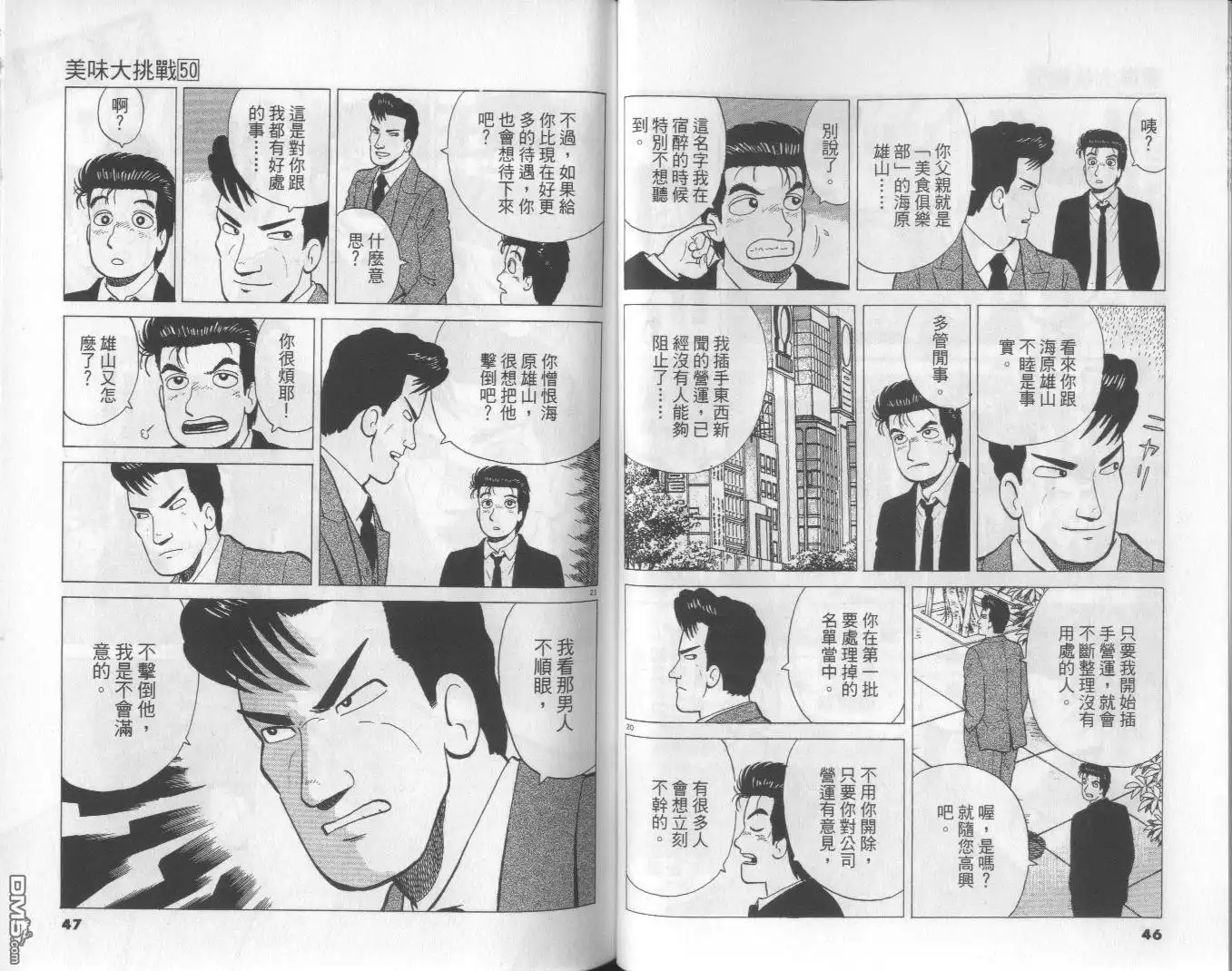 《美味大挑战》第50卷 第24页