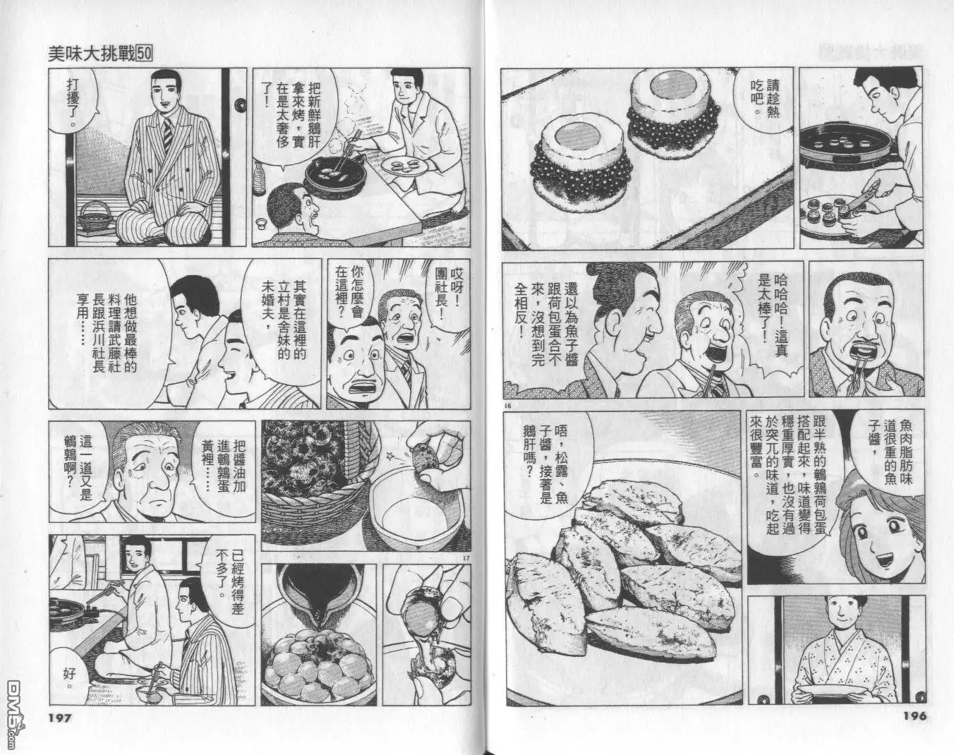 《美味大挑战》第50卷 第99页