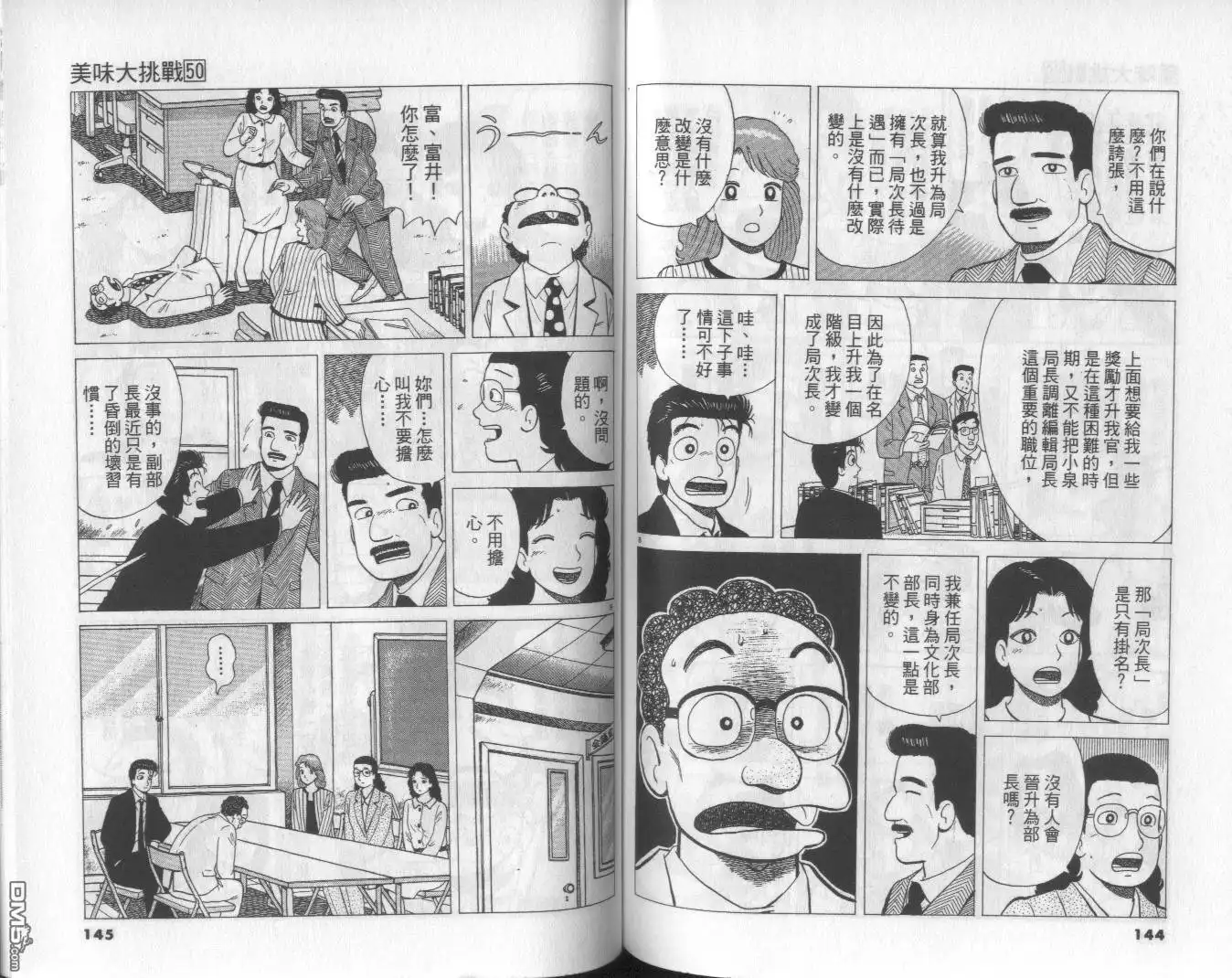 《美味大挑战》第50卷 第73页
