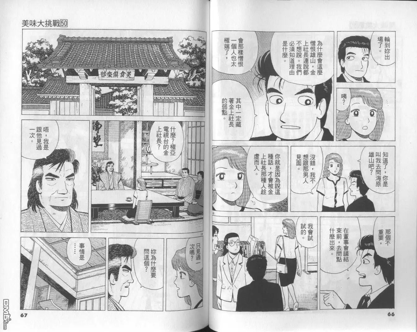 《美味大挑战》第50卷 第34页