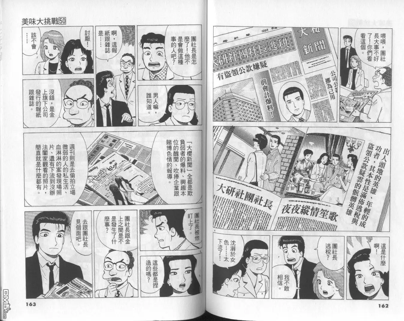 《美味大挑战》第50卷 第82页