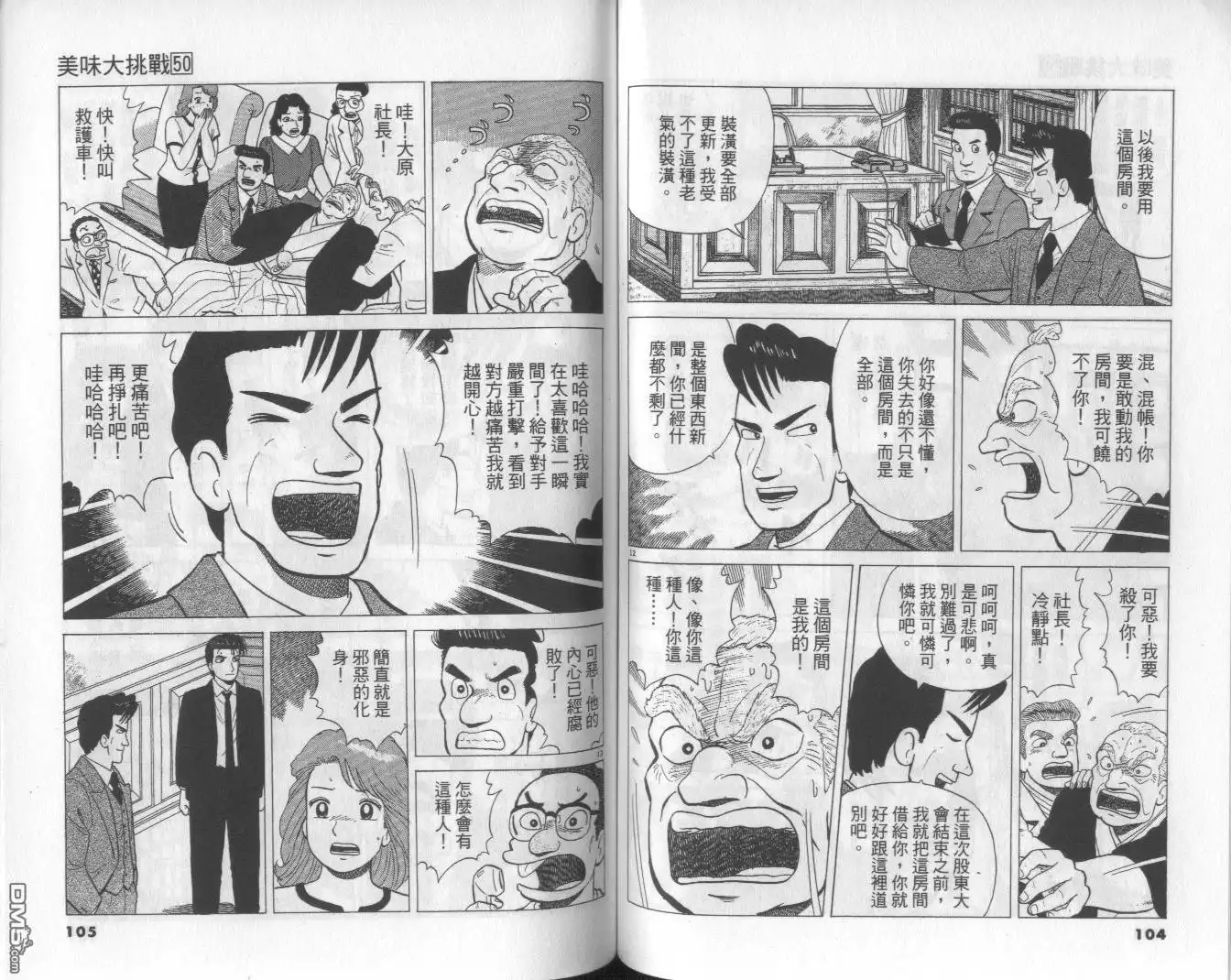 《美味大挑战》第50卷 第53页