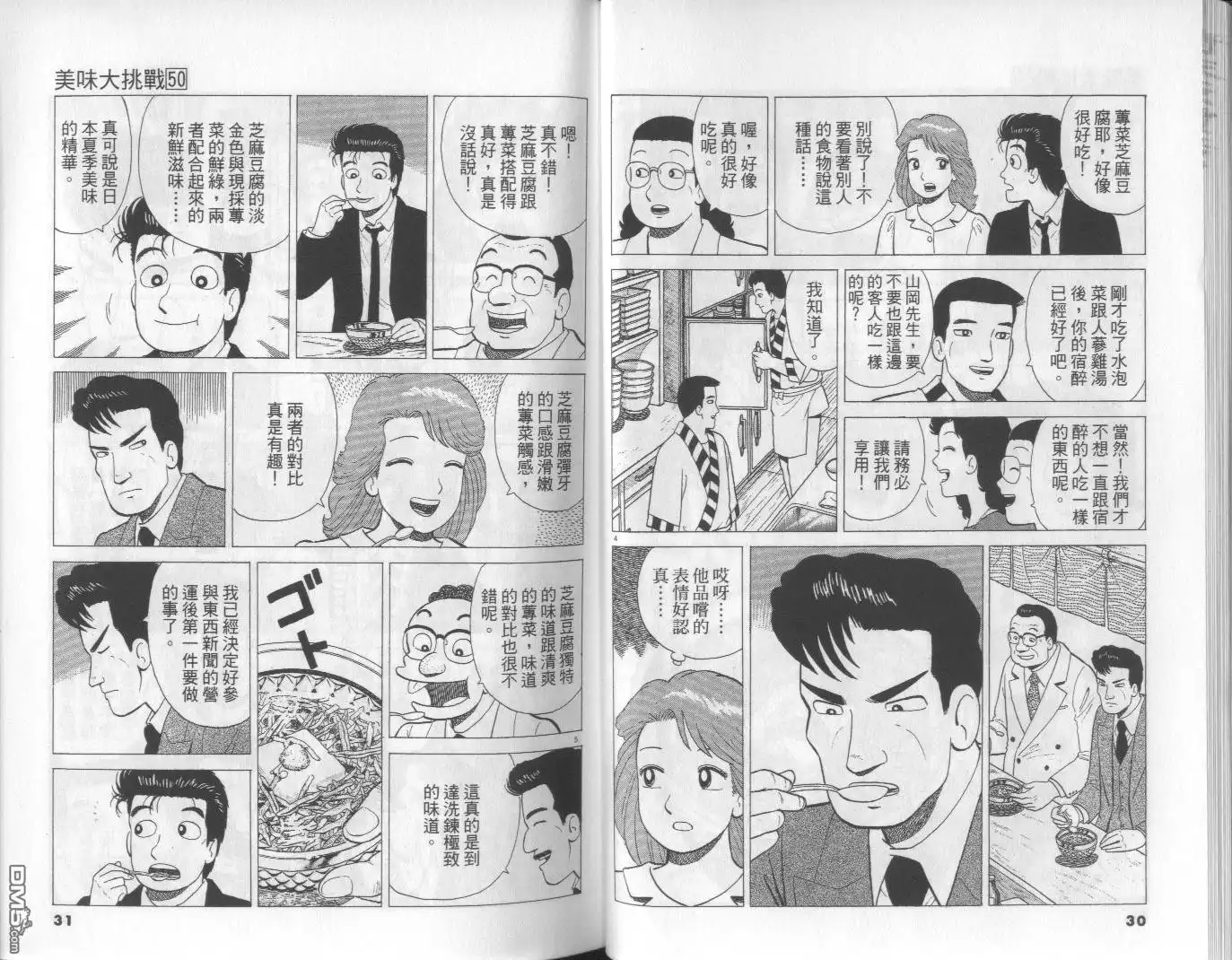 《美味大挑战》第50卷 第16页