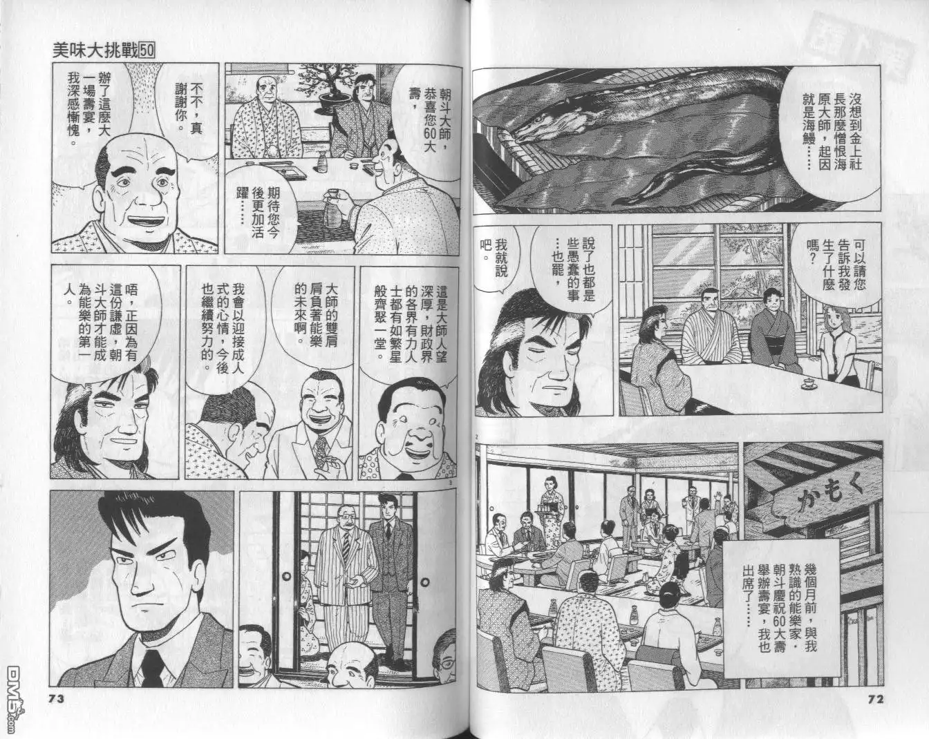 《美味大挑战》第50卷 第37页