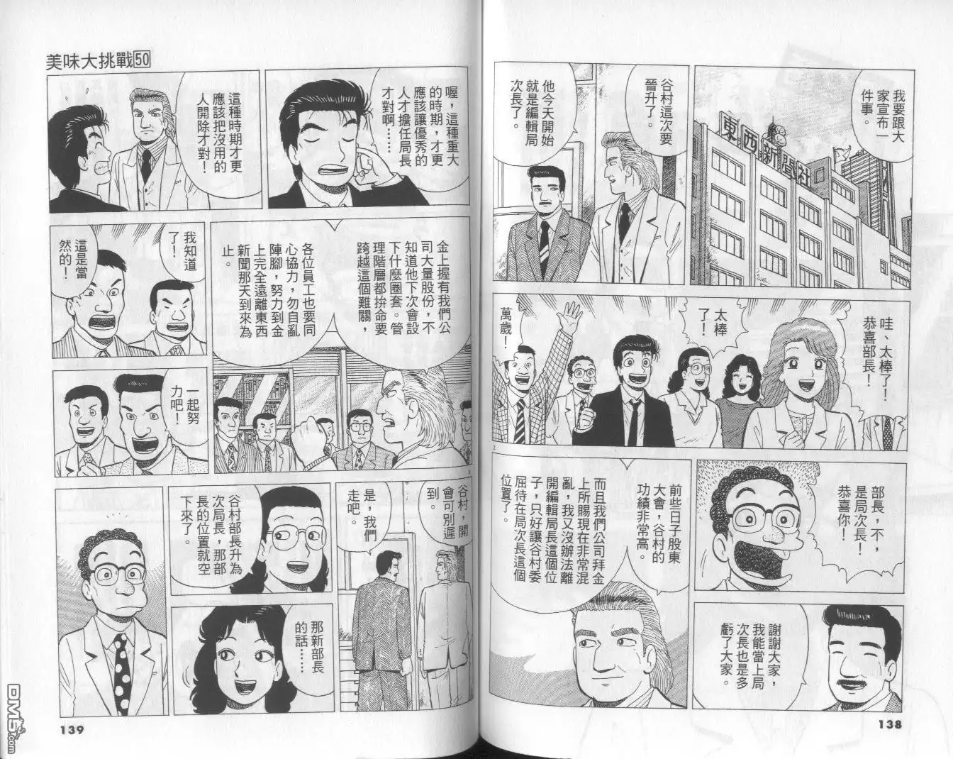 《美味大挑战》第50卷 第70页