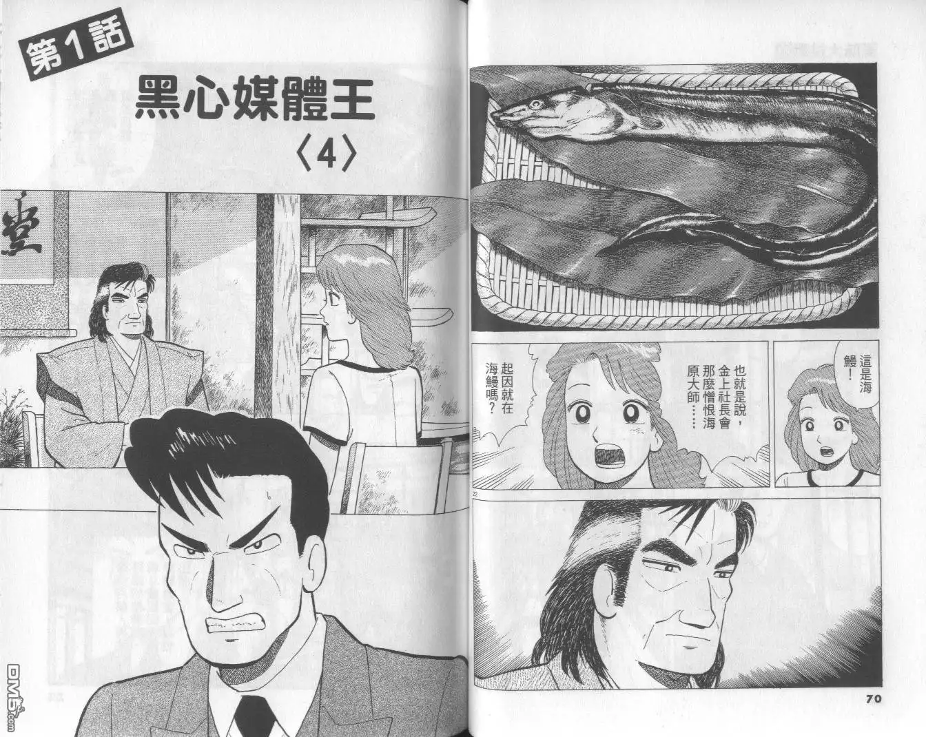 《美味大挑战》第50卷 第36页
