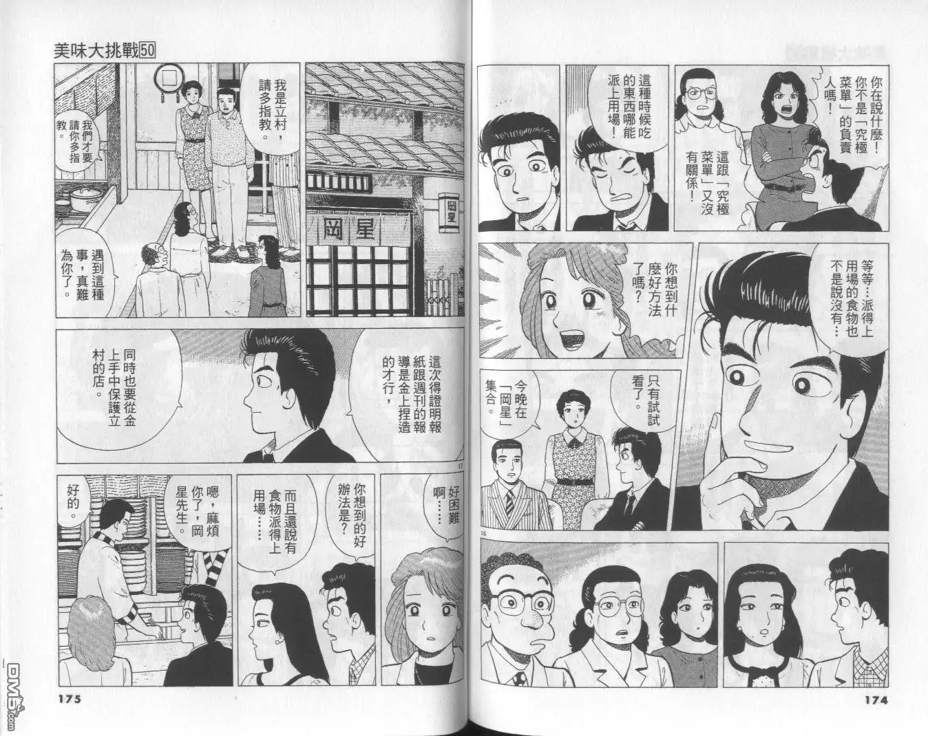 《美味大挑战》第50卷 第88页