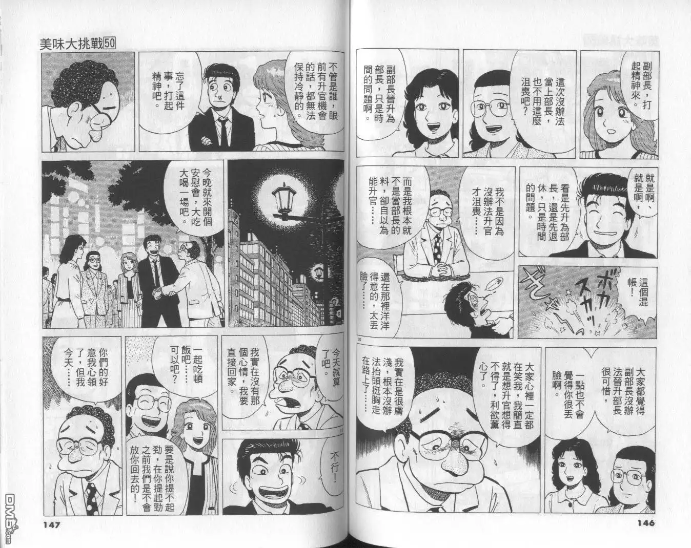 《美味大挑战》第50卷 第74页