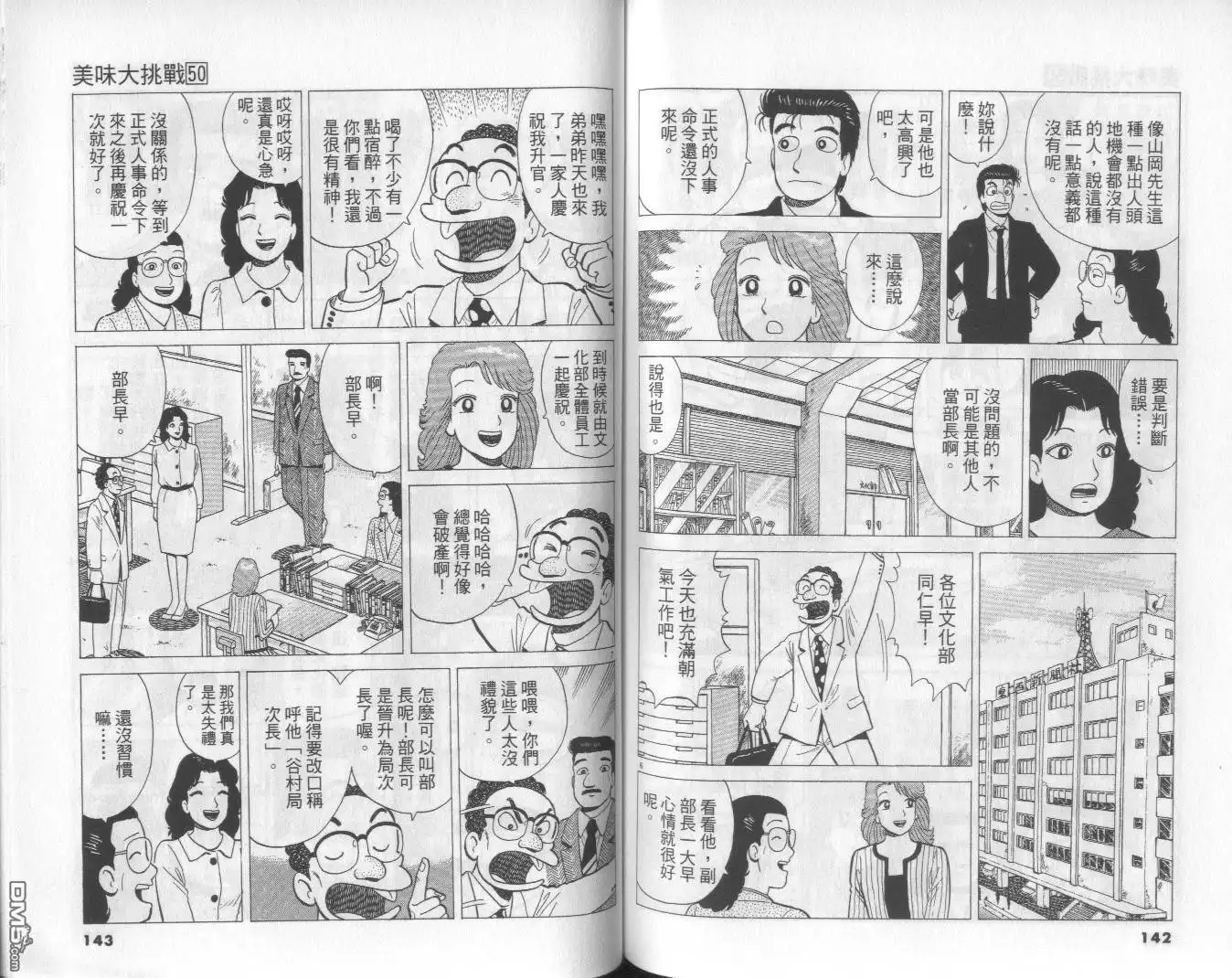 《美味大挑战》第50卷 第72页