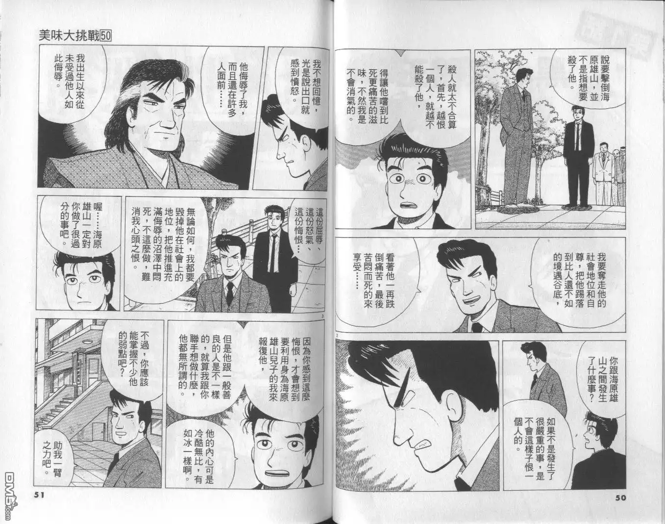 《美味大挑战》第50卷 第26页