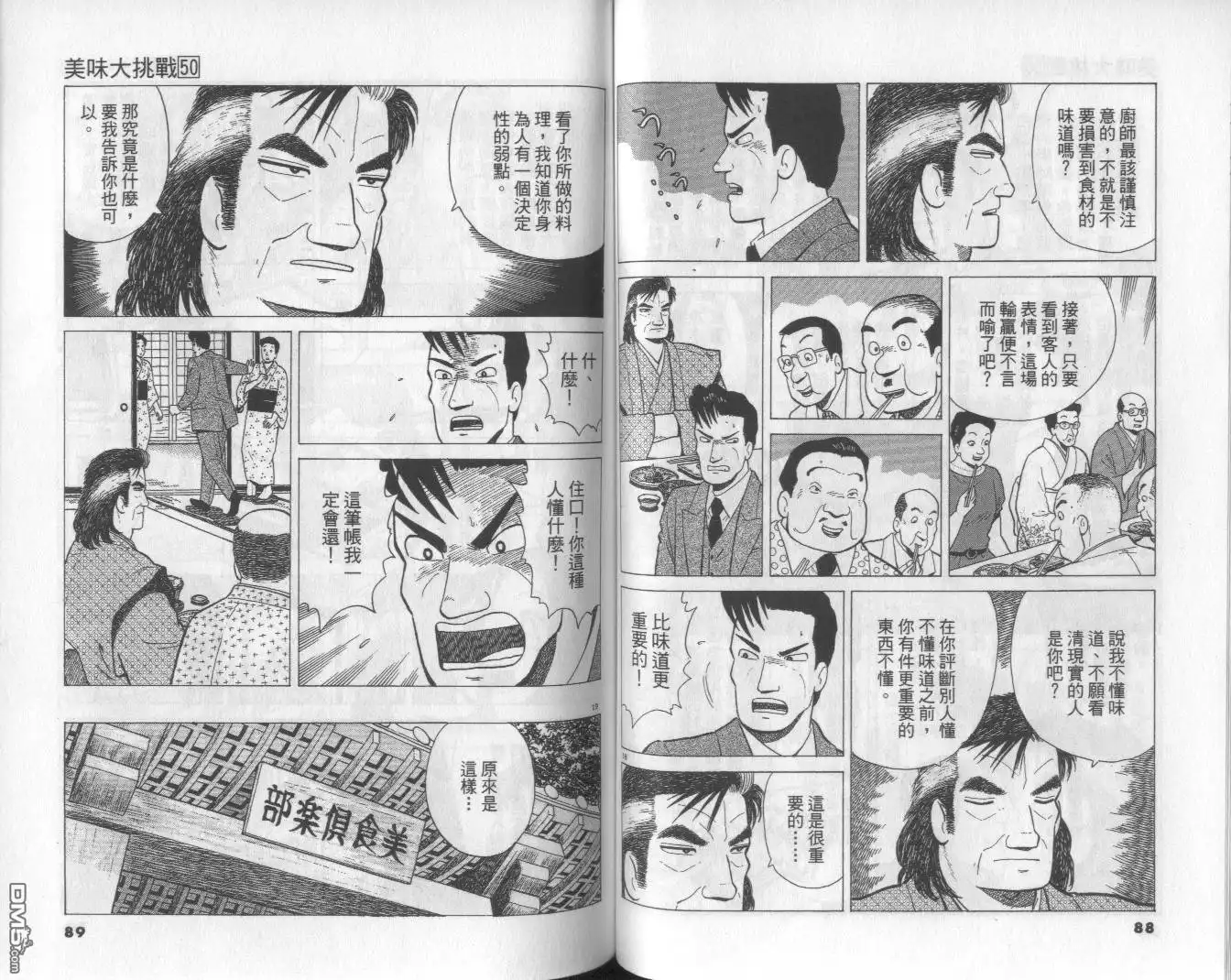 《美味大挑战》第50卷 第45页