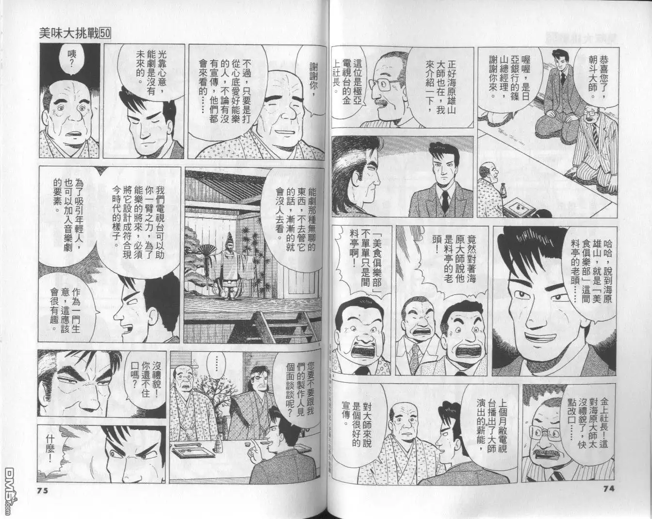《美味大挑战》第50卷 第38页