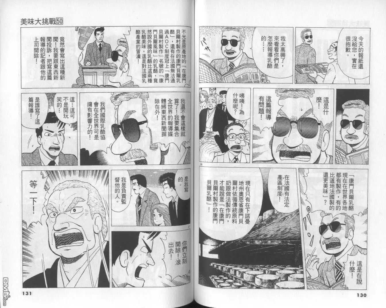 《美味大挑战》第50卷 第66页