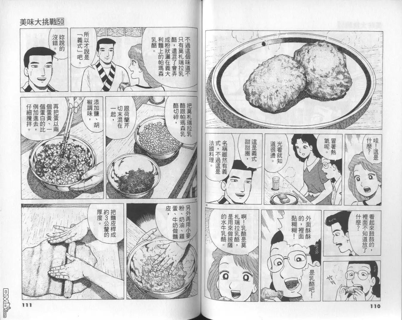 《美味大挑战》第50卷 第56页