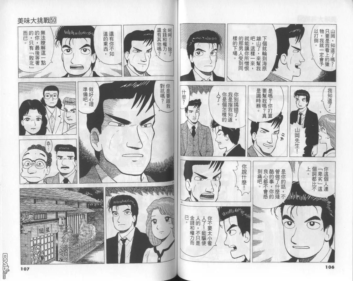 《美味大挑战》第50卷 第54页
