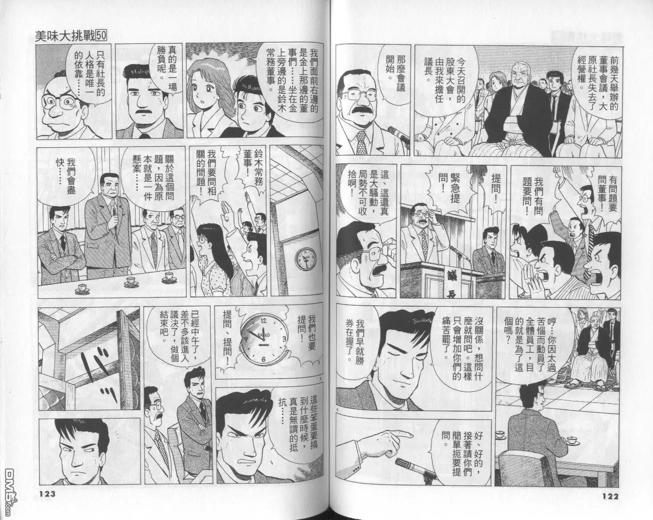 《美味大挑战》第50卷 第62页