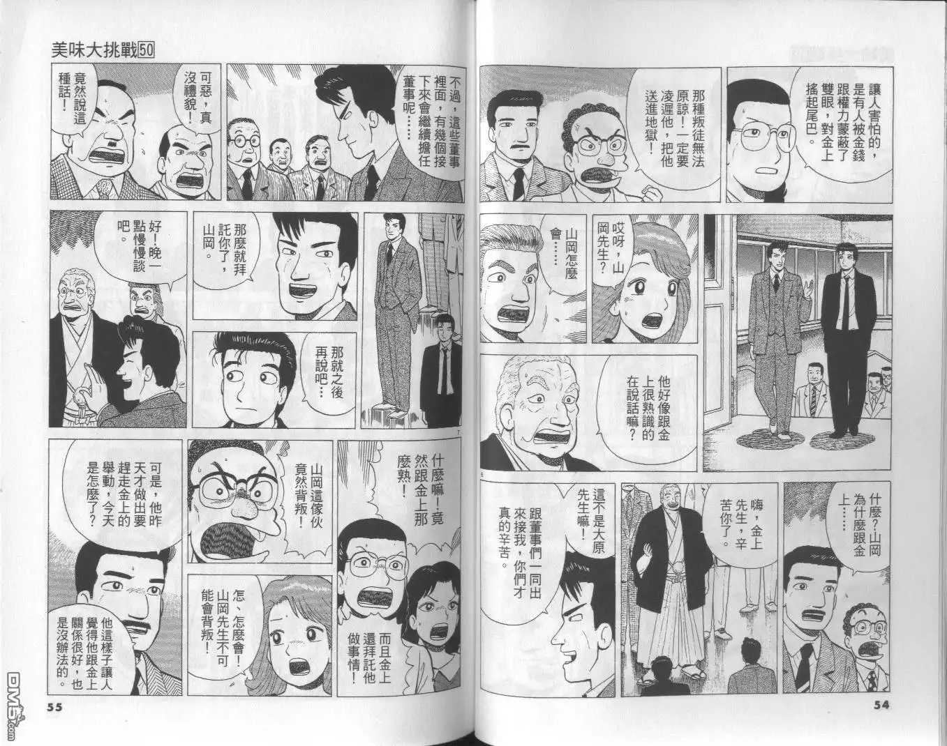 《美味大挑战》第50卷 第28页