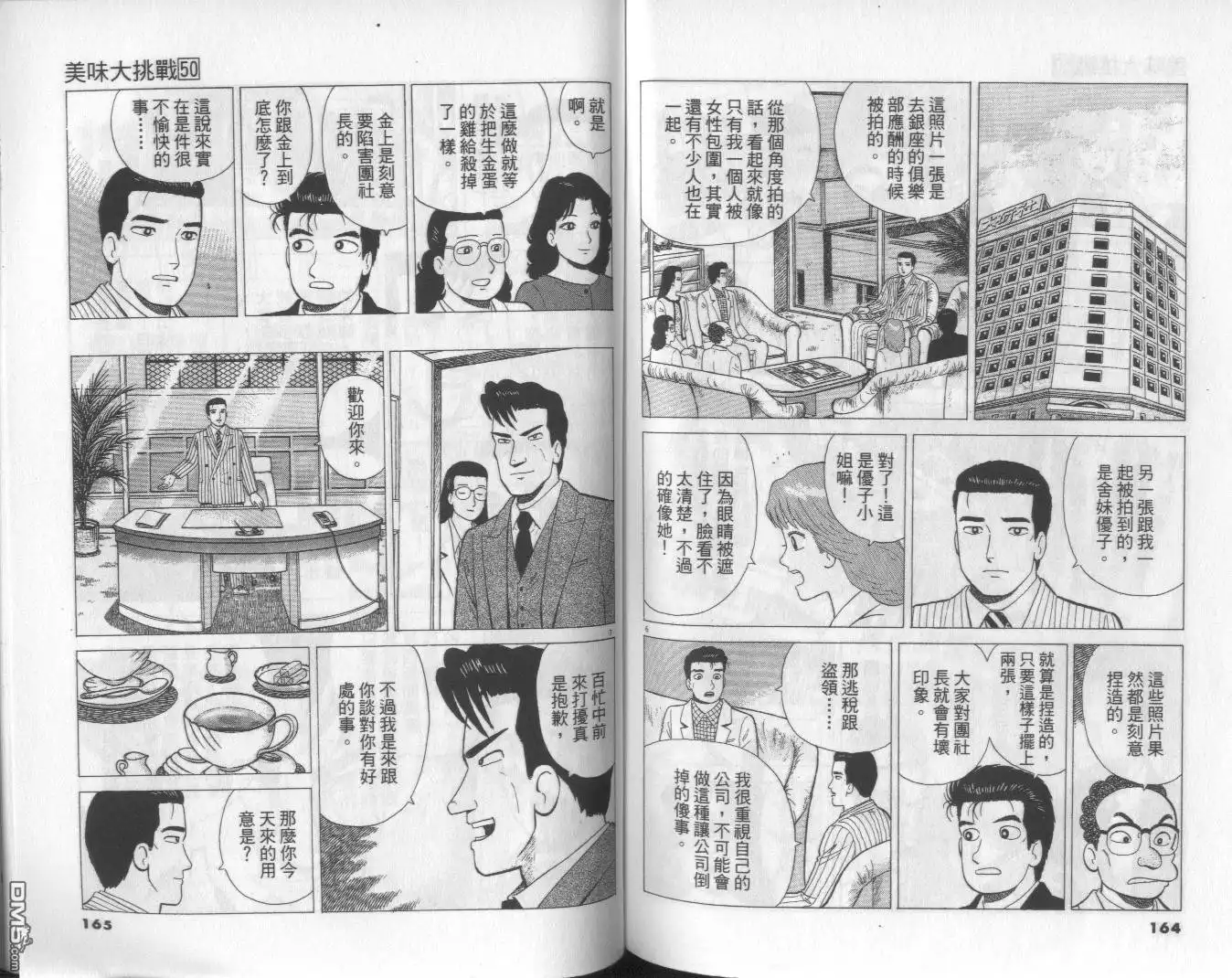 《美味大挑战》第50卷 第83页