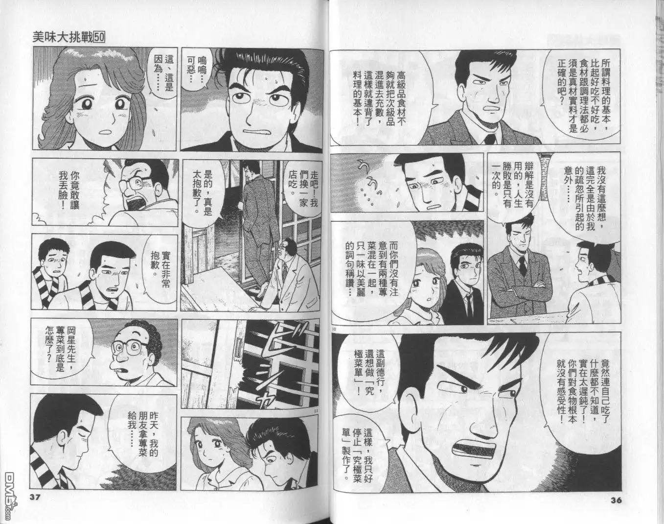 《美味大挑战》第50卷 第19页